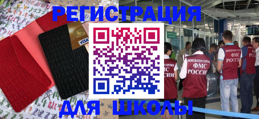 прописка для военкомата в Белово